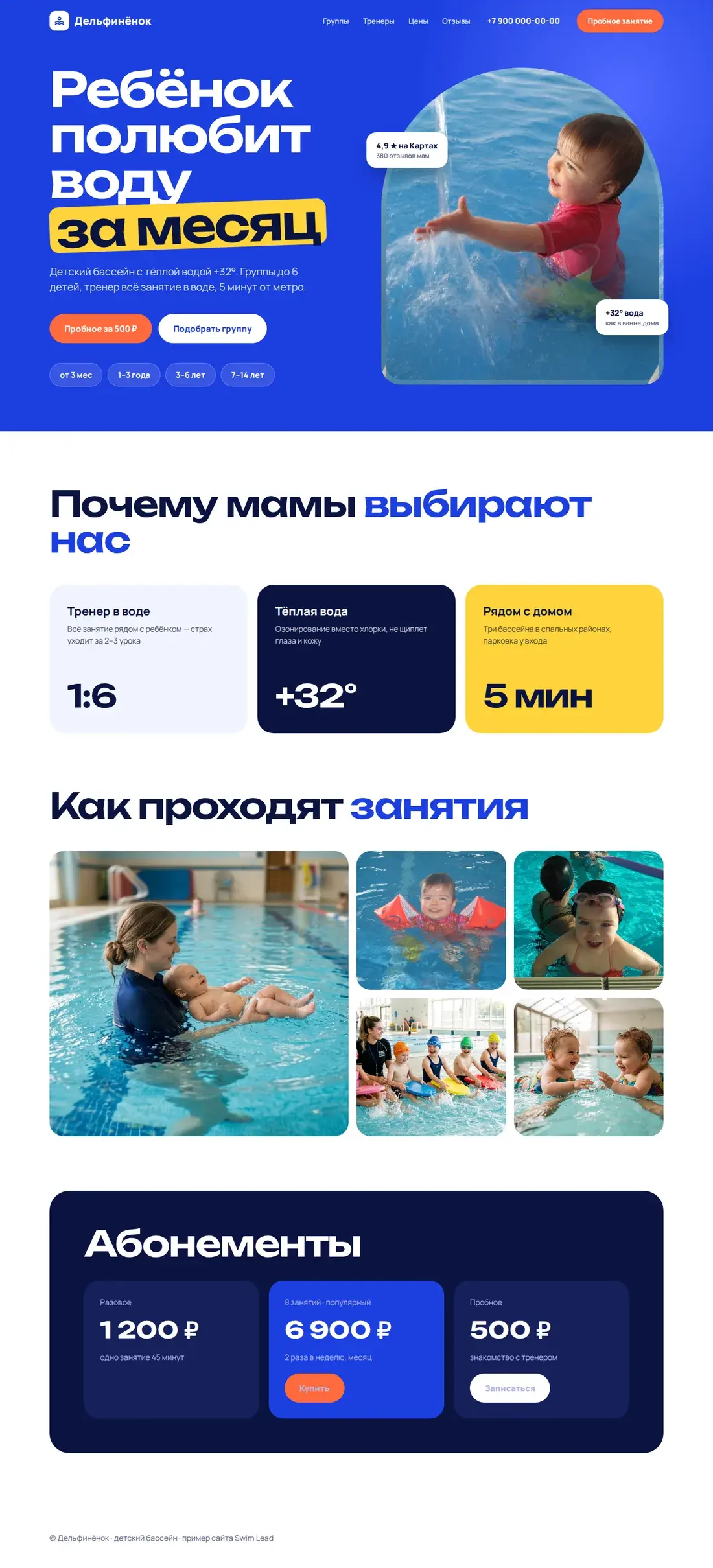 Концепт сайта детского бассейна «Дельфинёнок»: яркий синий первый экран, преимущества, галерея занятий и абонементы