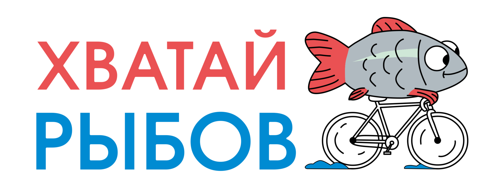 Кафе "Хватай рыбов"