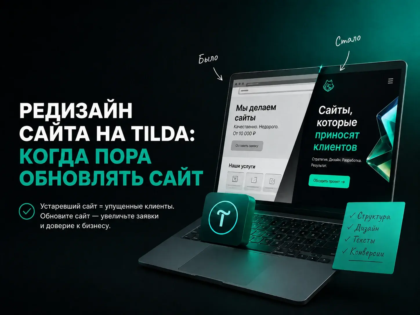 Редизайн сайта на Tilda: когда пора обновлять сайт