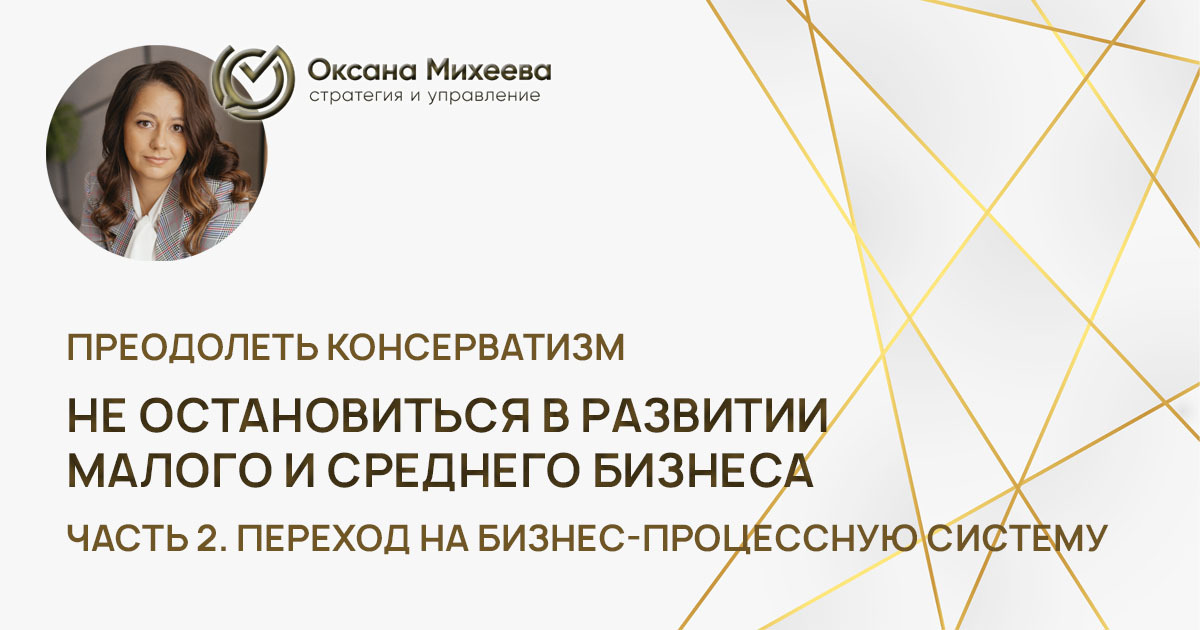 Развитие малого и среднего бизнеса, как не остановиться и совершить рывок, организующая схема Хаббарда