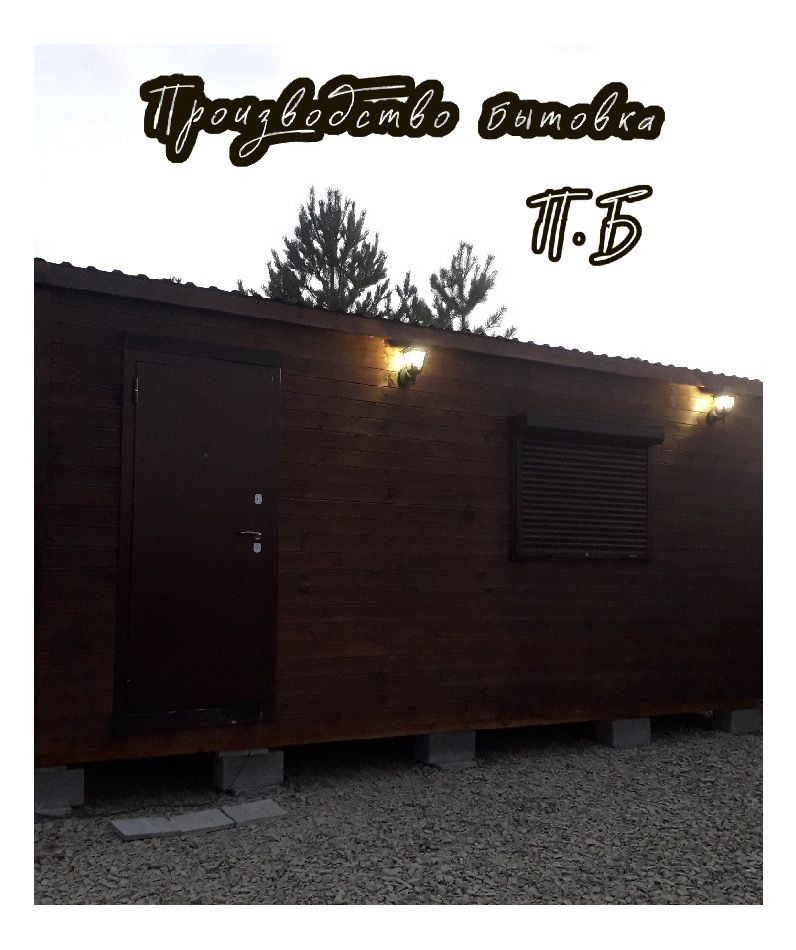  Производство БЫТОВКА г. Екатеринбург Наш Адрес 