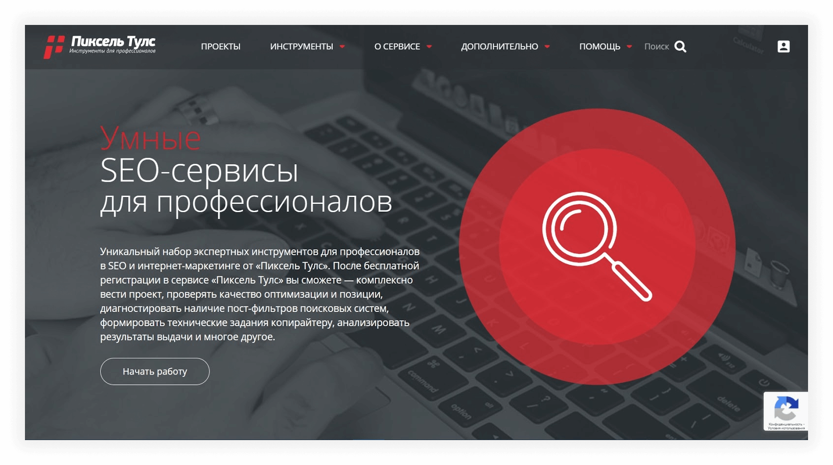 Тулс сайты. Инструменты SEO-специалиста. Пиксель Тулс. Сервисы для SEO-специалистов. Пиксель плюс