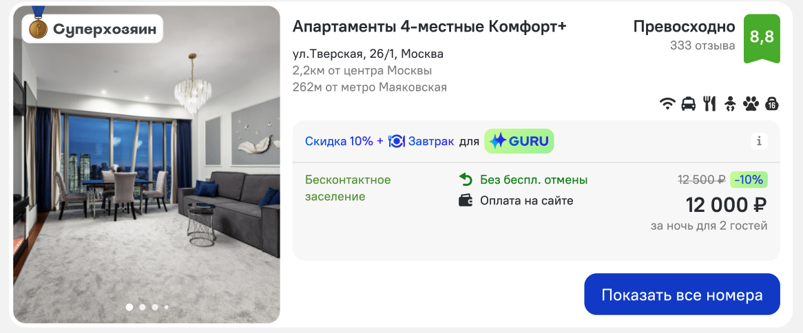 Плашка «Суперхозяин» в результатах поиска