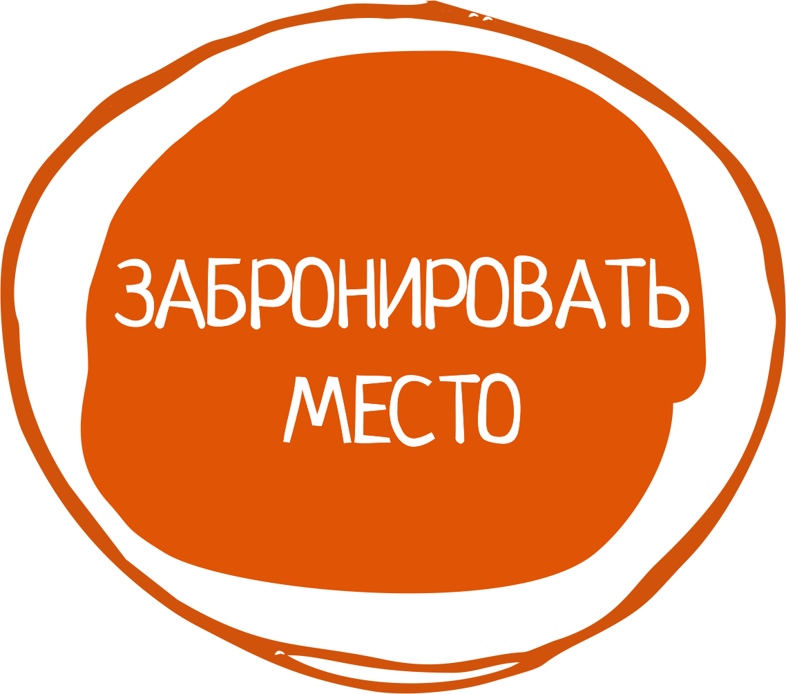 Кнопка бронирование. Кнопка забронировать. Забронировать место. Бронируем картинка.