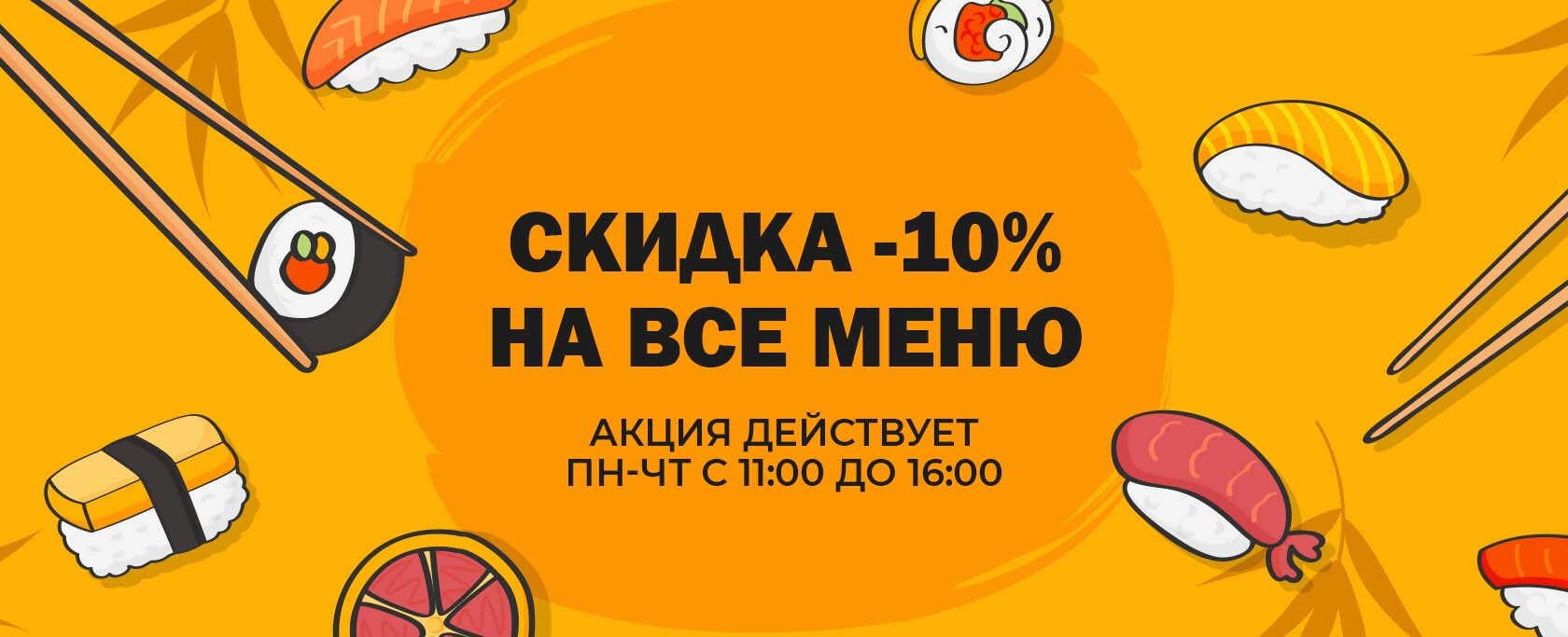 <b>дни</b> с 11:00 до 16:00 *Акция действует с понедельника по четверг **В праздни...