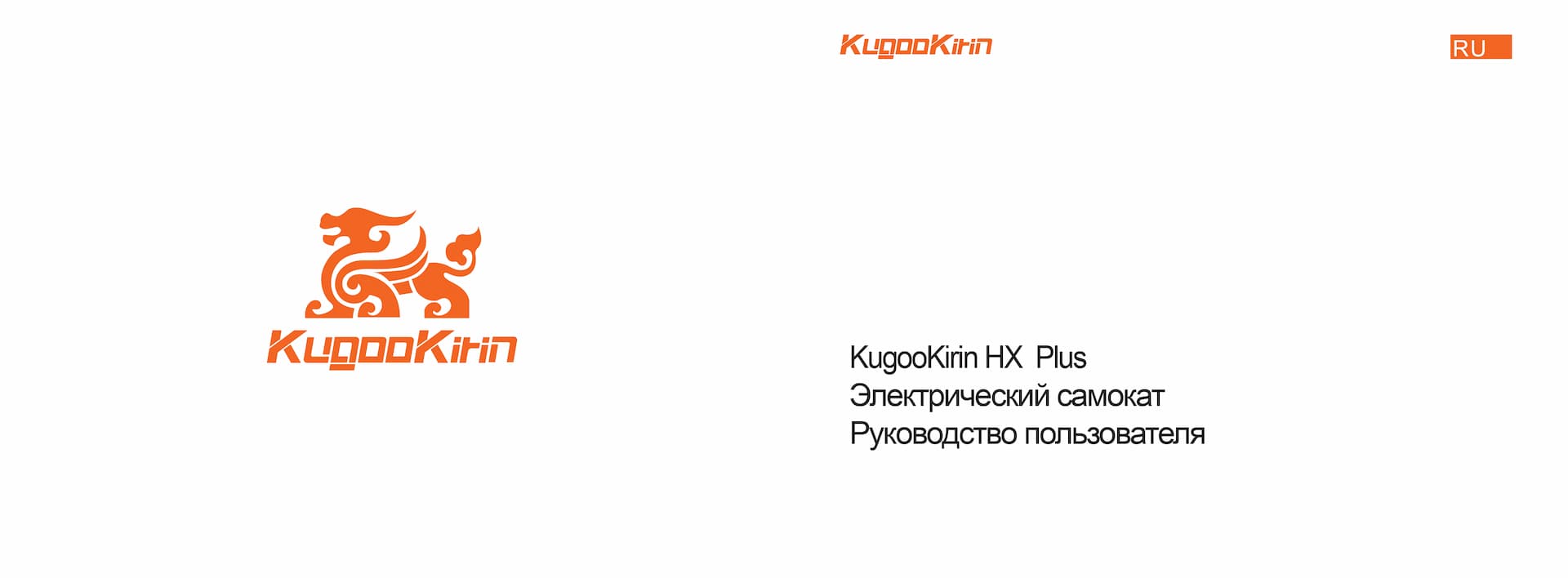 Инструкция к электросамокату Kugoo HX Plus