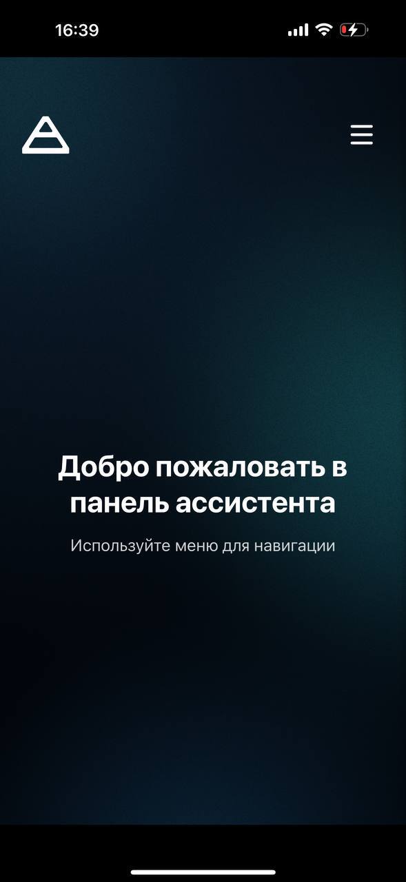 Превью приложения для ассистентов