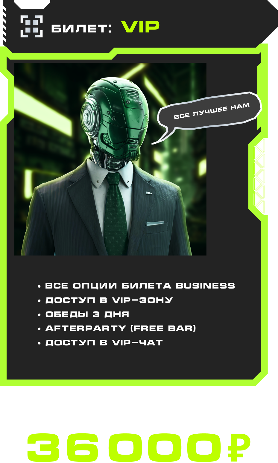 Билет VIP на THE TRENDS VI