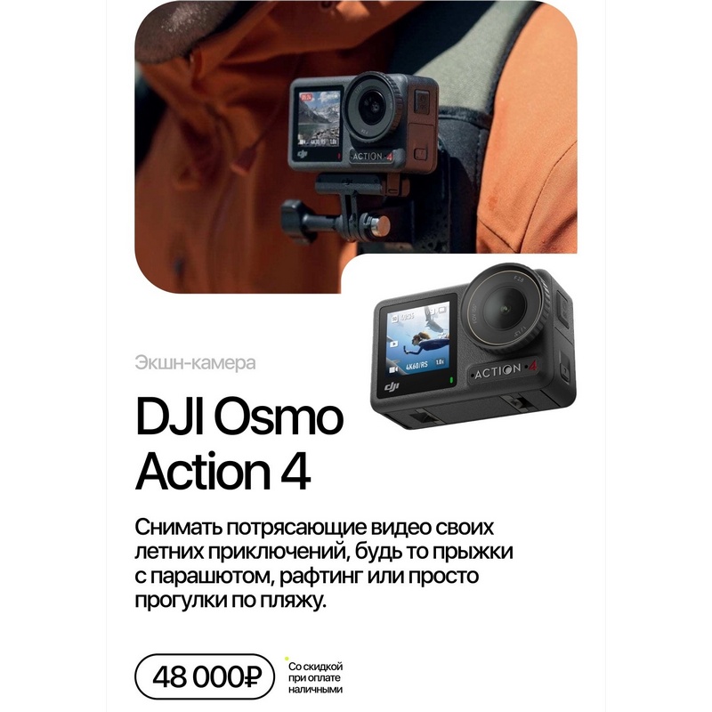 Экшн-камера DJI Osmo Action 4