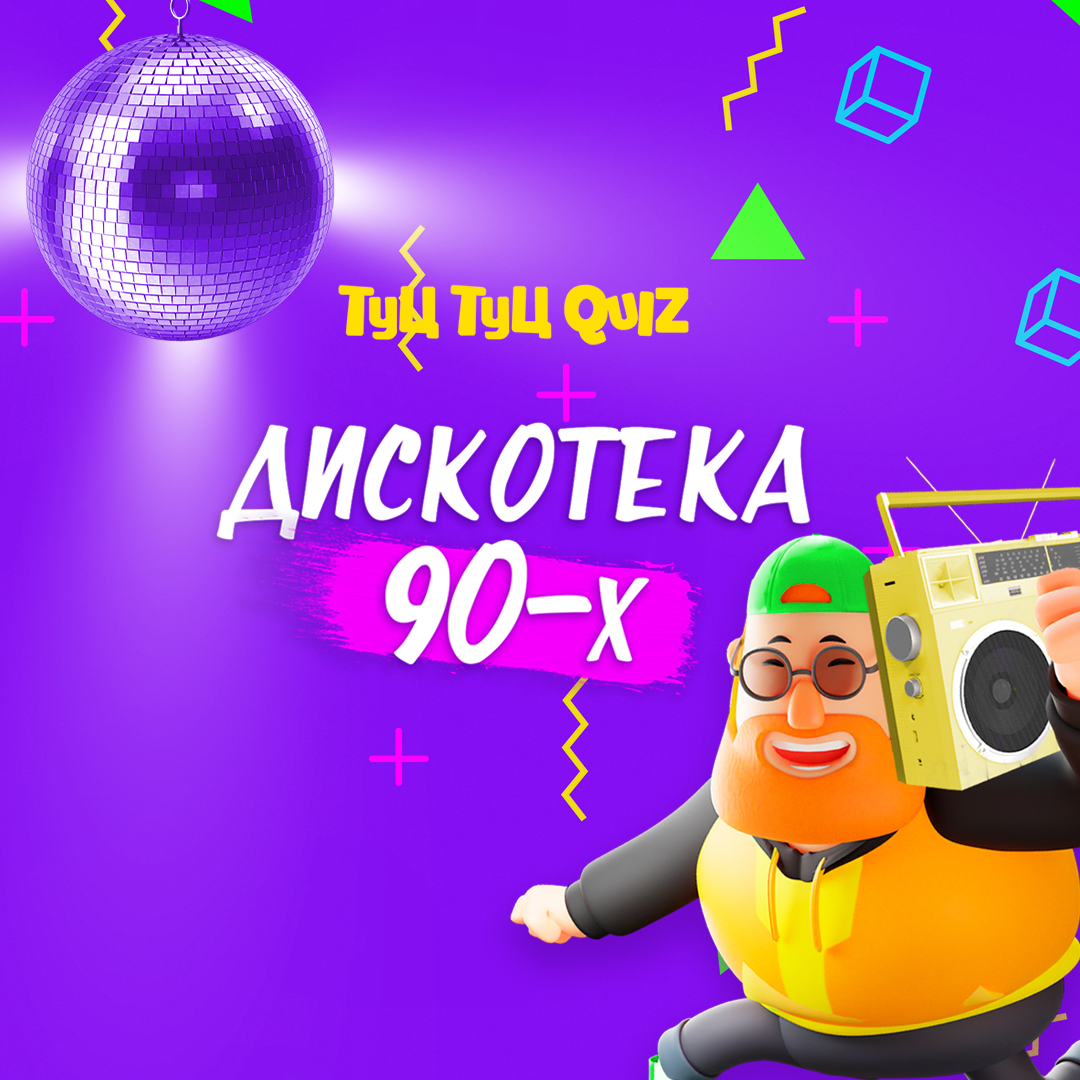 Тематическая игра – тимбилдинг в формате квиза