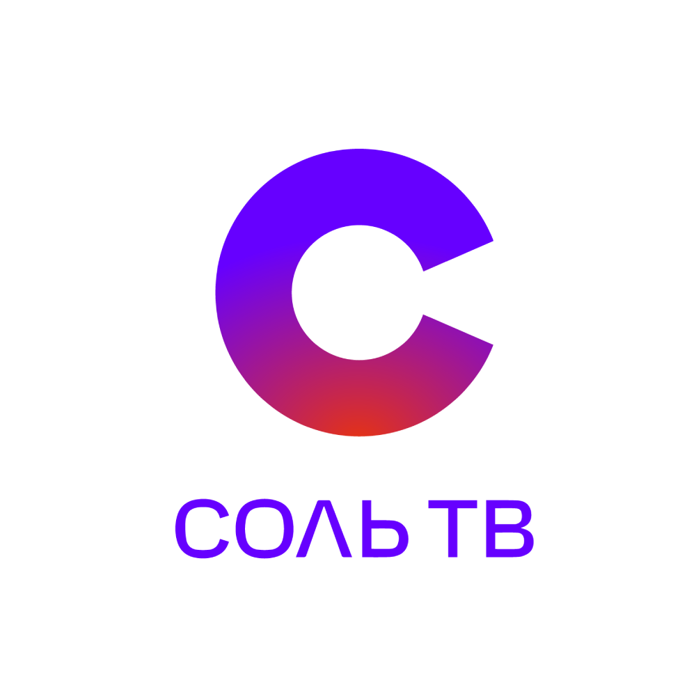 Канал соли. Соль логотип. ТВ. Соликамск соль ТВ. Киностудия соль логотип.