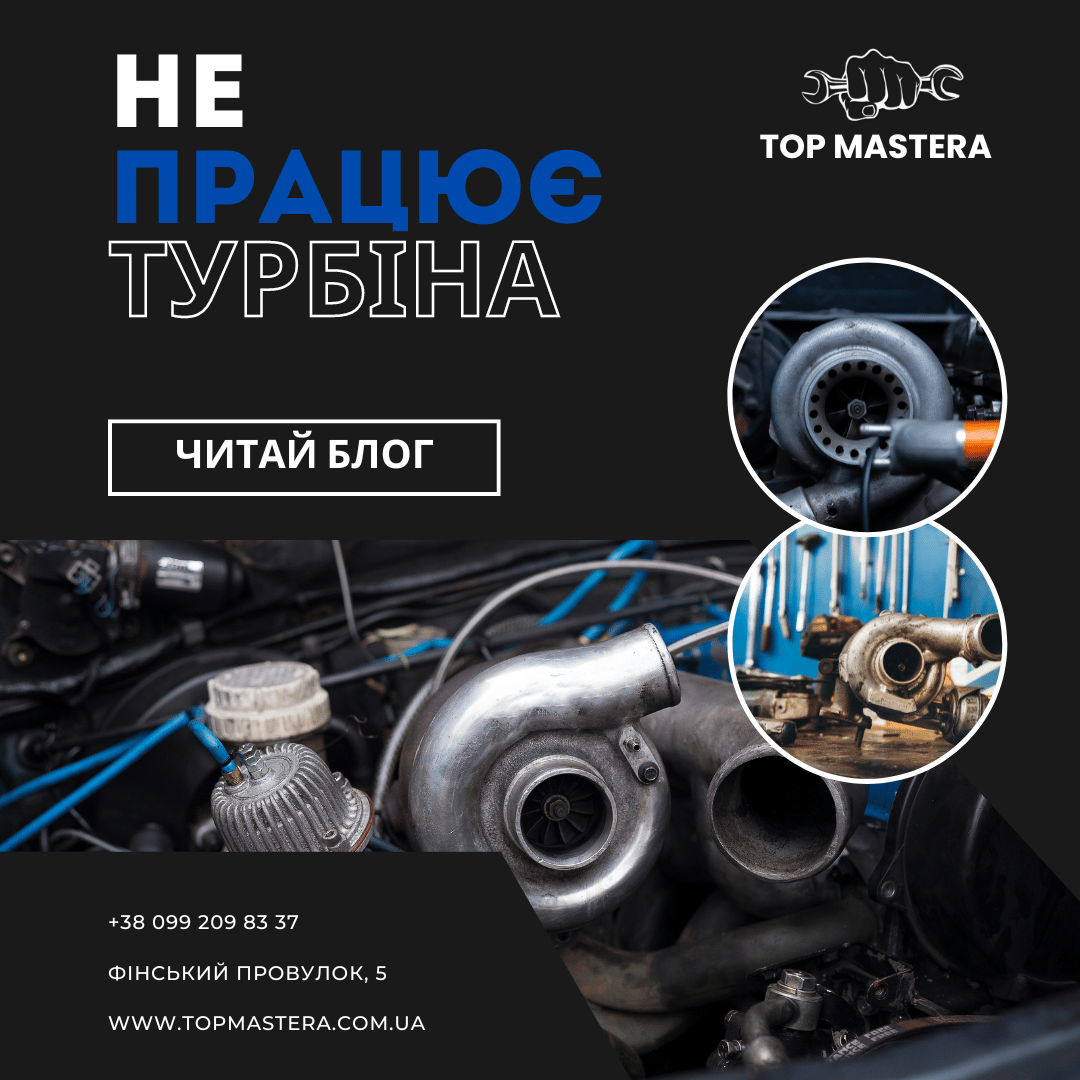 Несправна турбіна автомобіля