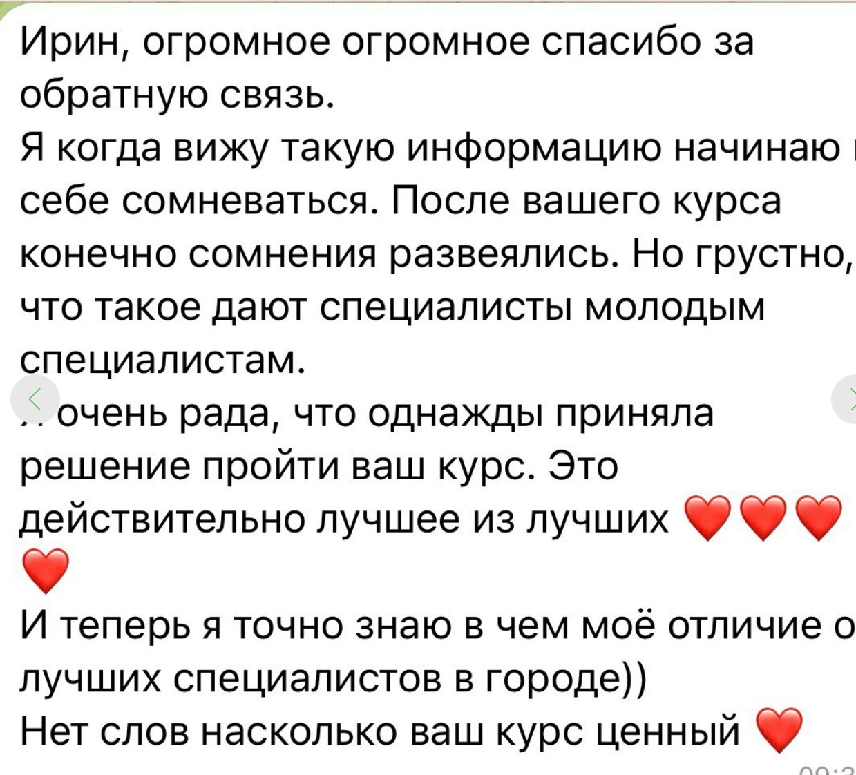 Благодарственный отзыв