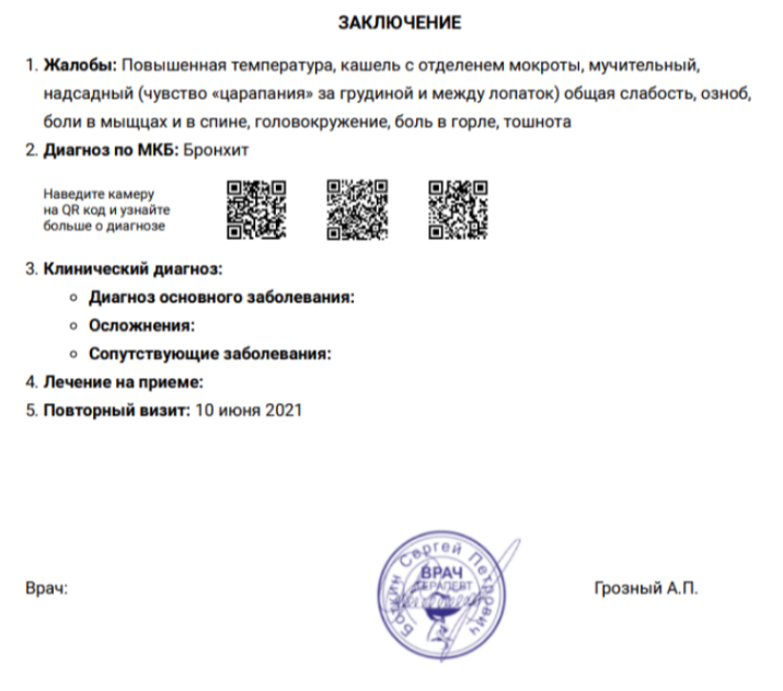 Как добавить подпись и печать врача в протокол приема?