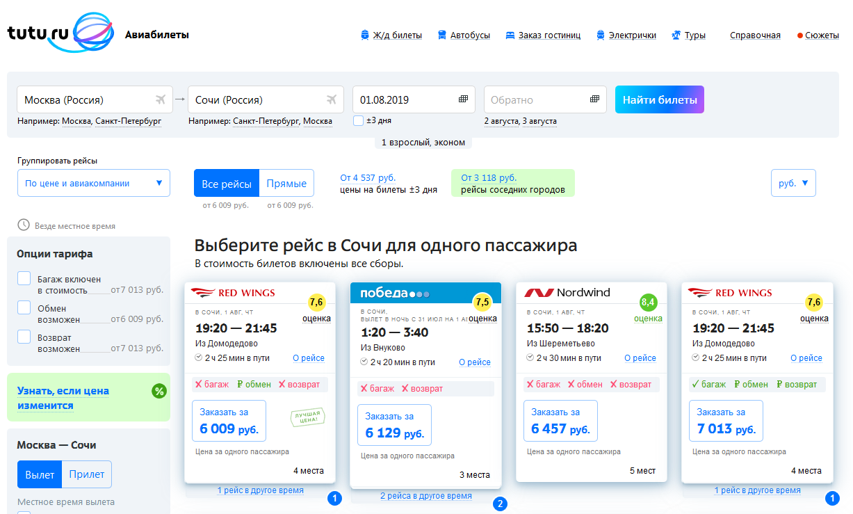 tutu ru авиабилеты купить онлайн москва внуково