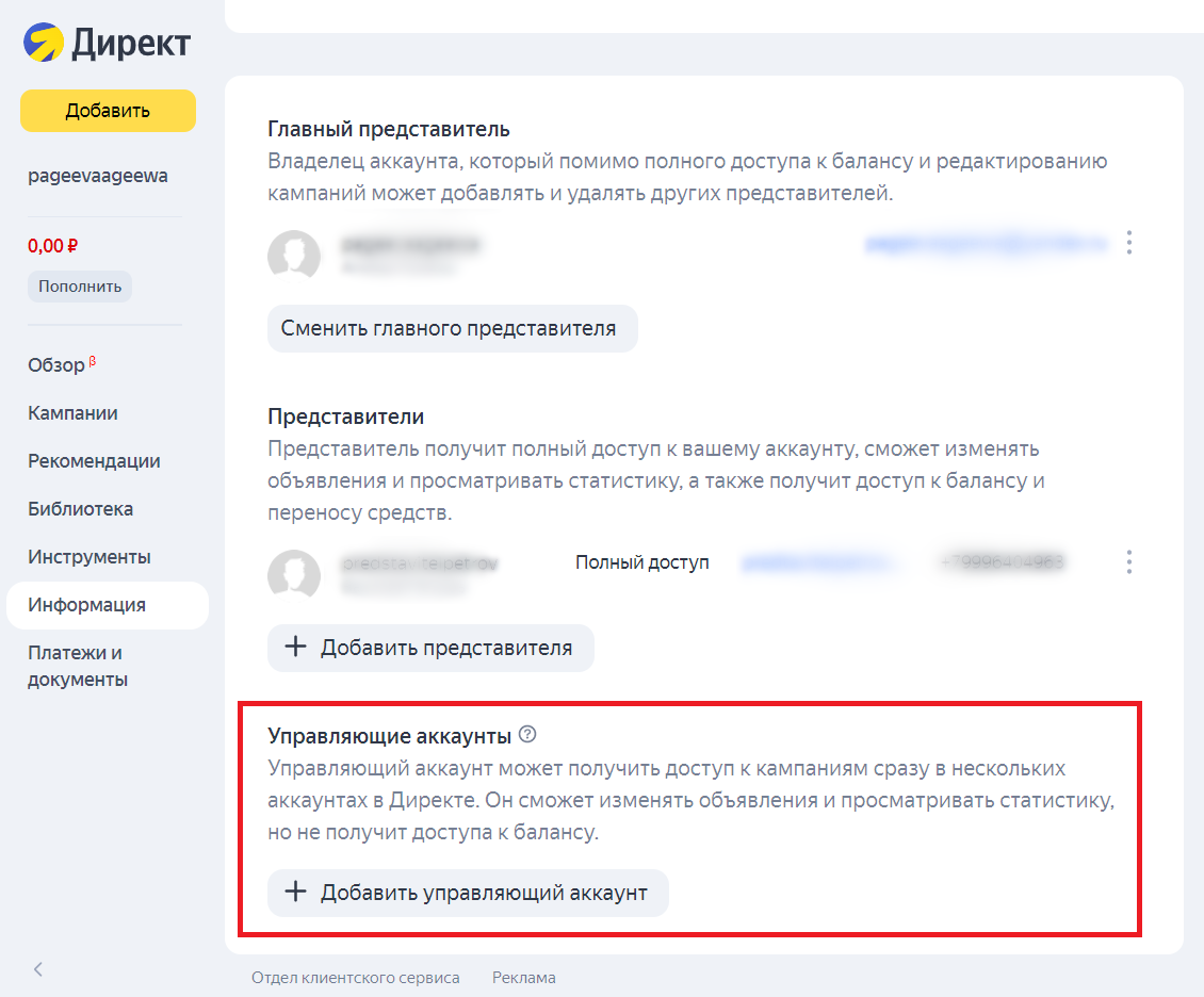 Настройка доступа к счётчику Яндекс Метрики