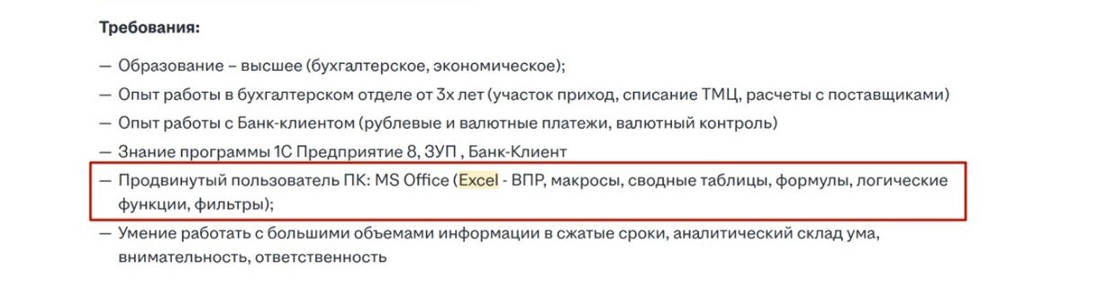 Требования в вакансии