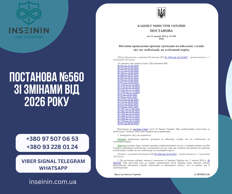 Постанова №560 зі змінами від 2026 року