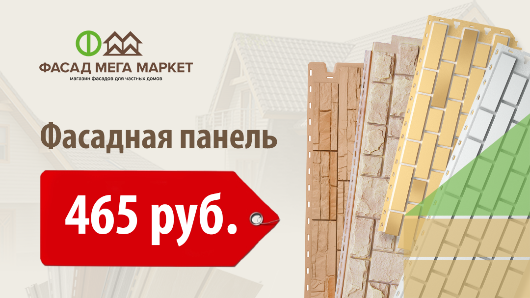 Фасад маркет волгоград. Фасад маркет волгоград. Фасадные материалы оренбургмагаэин. Фасад маркет волгоград. Магазин фасадных материалов.