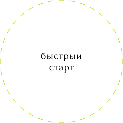 быстрый старт в гринвей