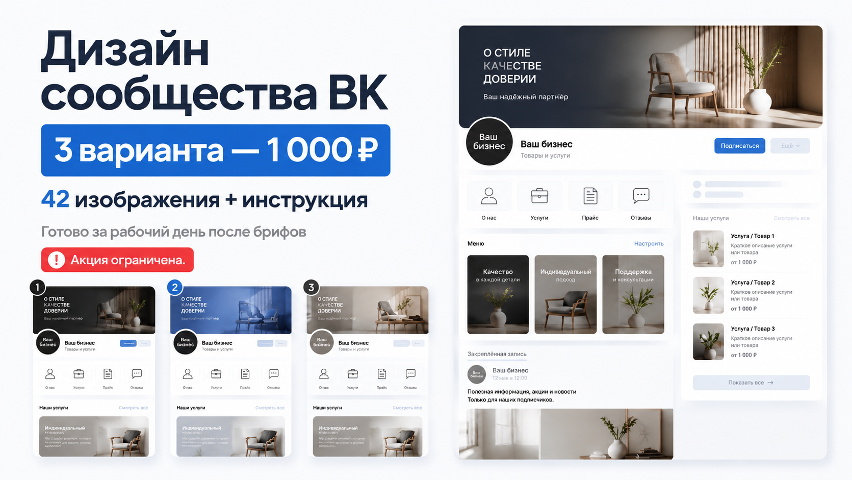 3 варианта дизайна для сообщества ВКонтакте