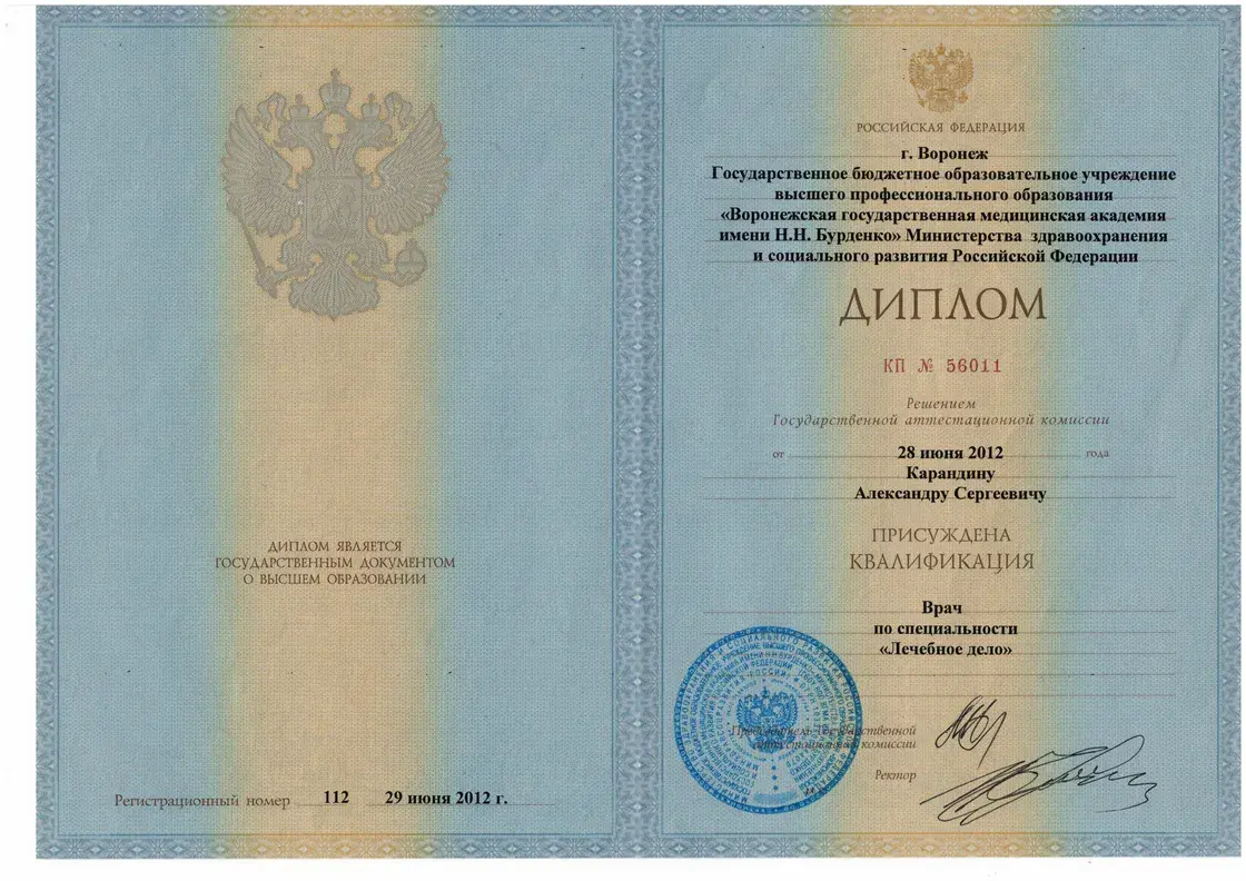 Диплом о высшем медицинском образовании Карандина Александра Сергеевича