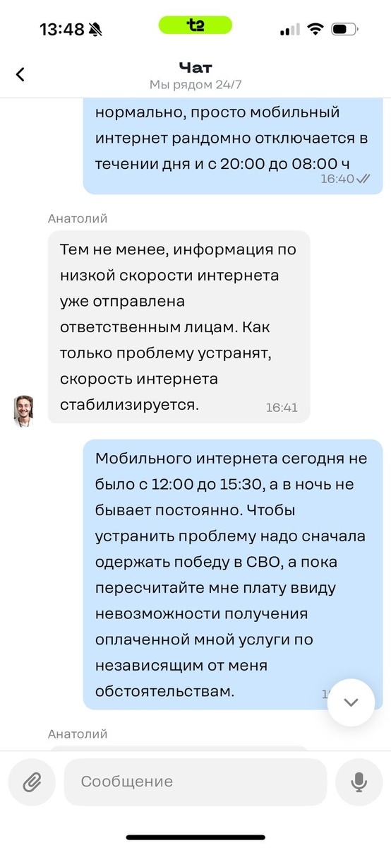 Компенсация за ограничение мобильного интернета от Т2