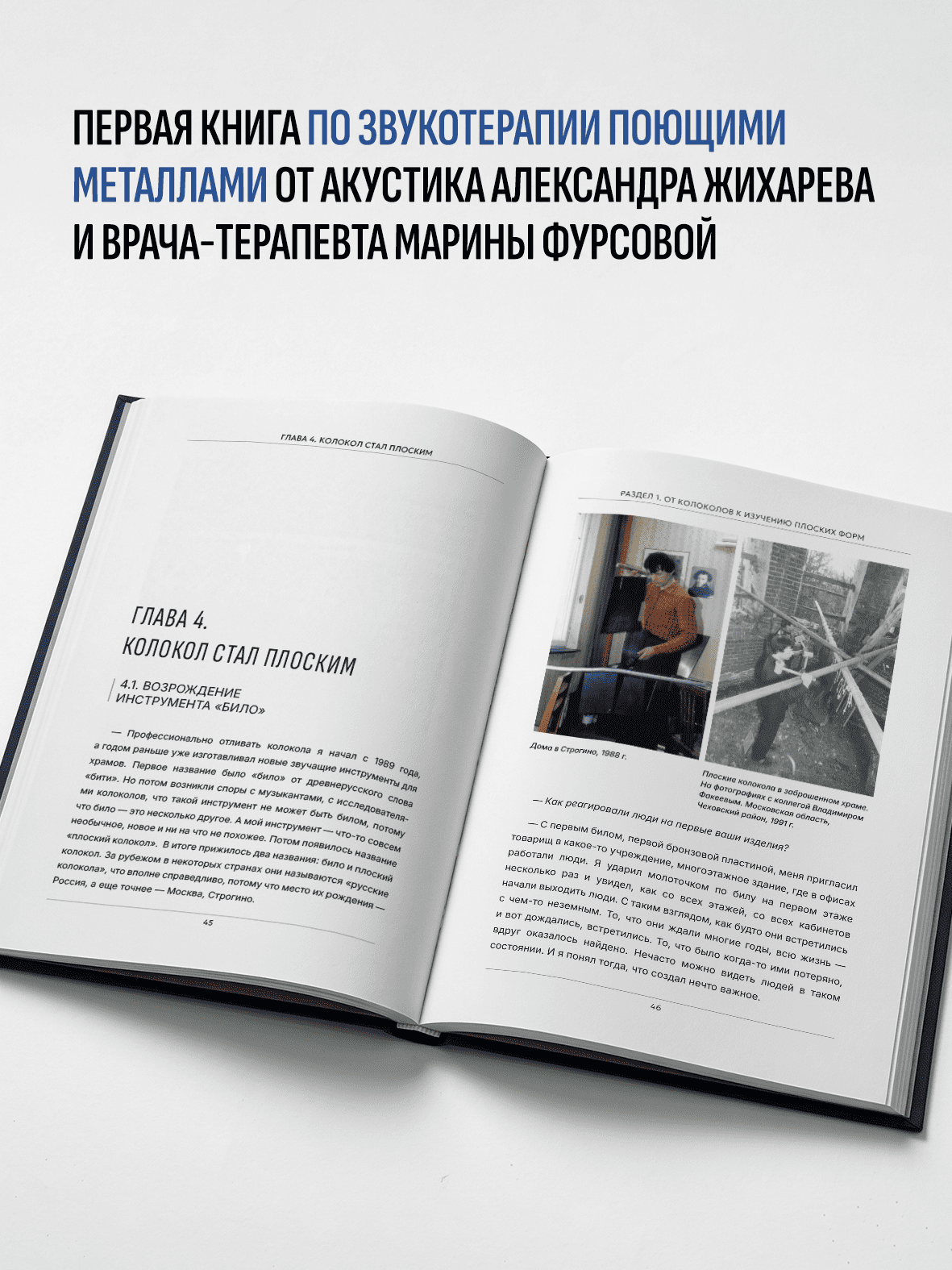 Разворот книги «ЗоВУ Ка»: глава о том, как колокол стал плоским