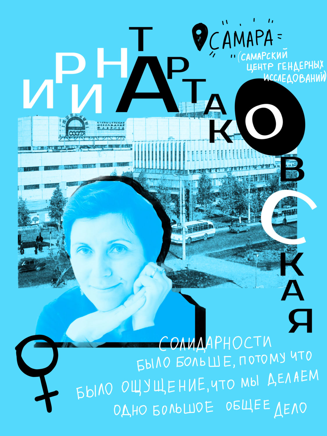 Пускай девочки что-то там поделают»: размышления о постсоветских гендерных  исследованиях / 