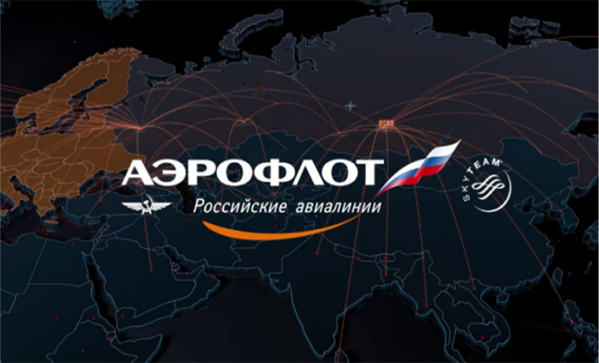 Аэрофлот как один из сильнейших авиационных брендов в мире привык сотрудничать с лучшими из лучших.
