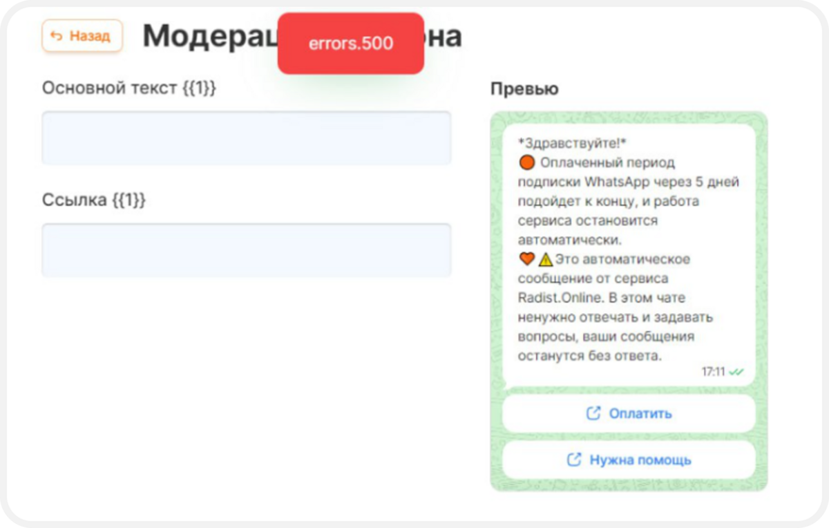обновления Radist.Online починили баги и обновили уведомления