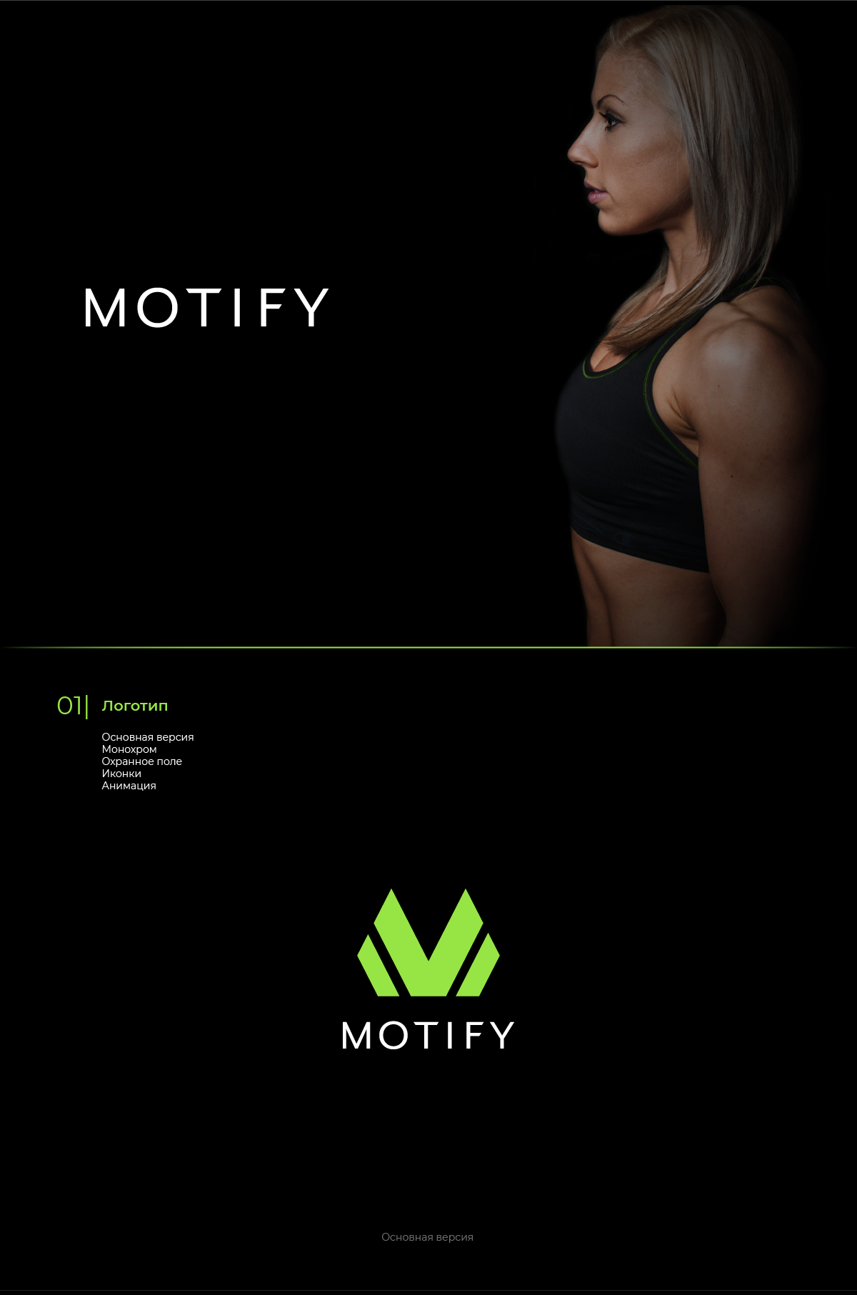 Motify фитнес проект бесплатно