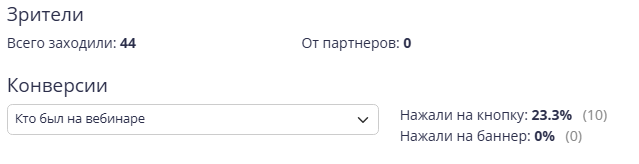 Скрин автовебинара