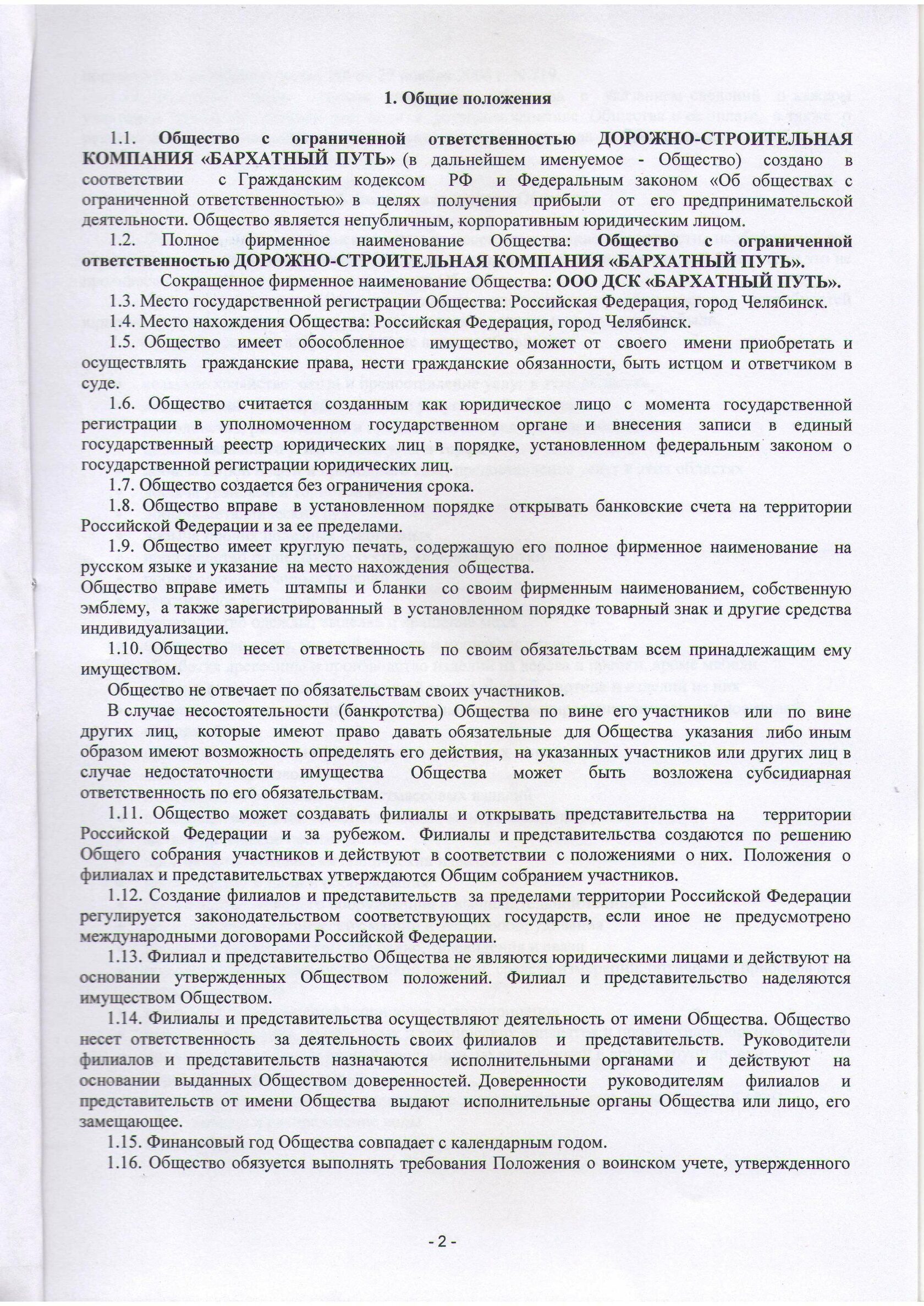 Постановление о внесении дополнений изменений. Заключение о результатах публичных слушаний. Заключение о результатах общественных обсуждений. Публичные слушания примеры. Результат общественных слушаний.