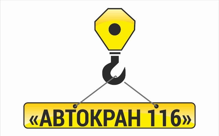 Ооо автокран. Автокран 116. ООО автокран 116. Автокран 116 Набережные Челны. Автокран 116 отзывы.