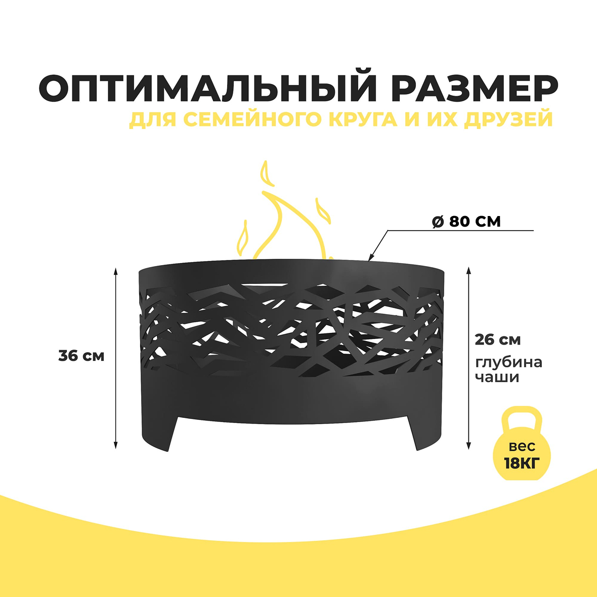 Костровая чаша Фигуры с узором