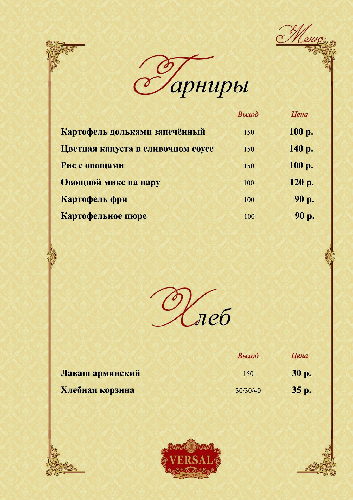 усолье сибирское версаль кафе