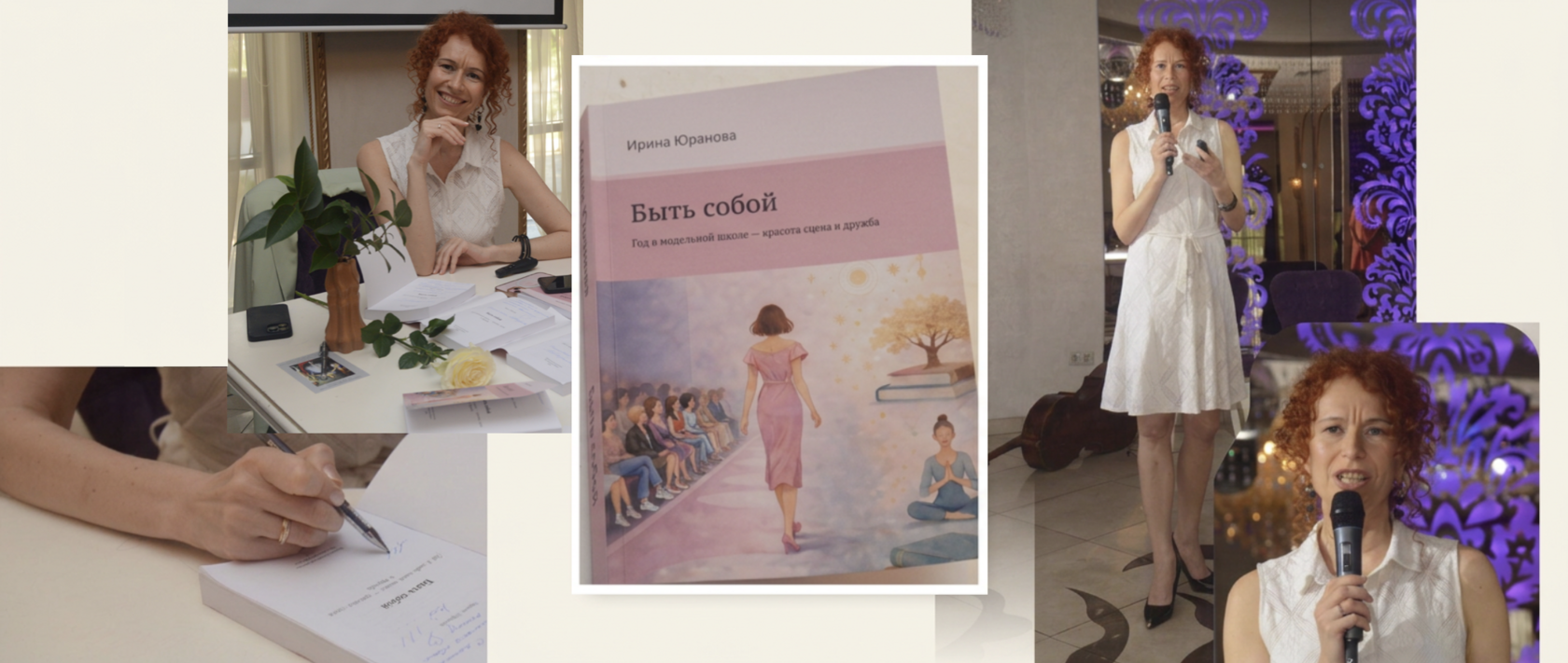 Первая презентация книги Ирины Юрановой «Быть собой» в отеле DENART в Сочи