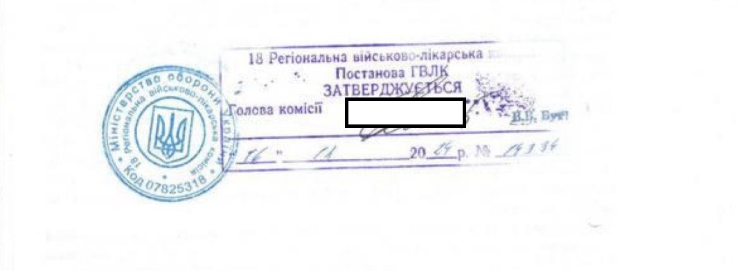 Печатка регіональної ВЛК про затвердження свідоцтва про хворобу