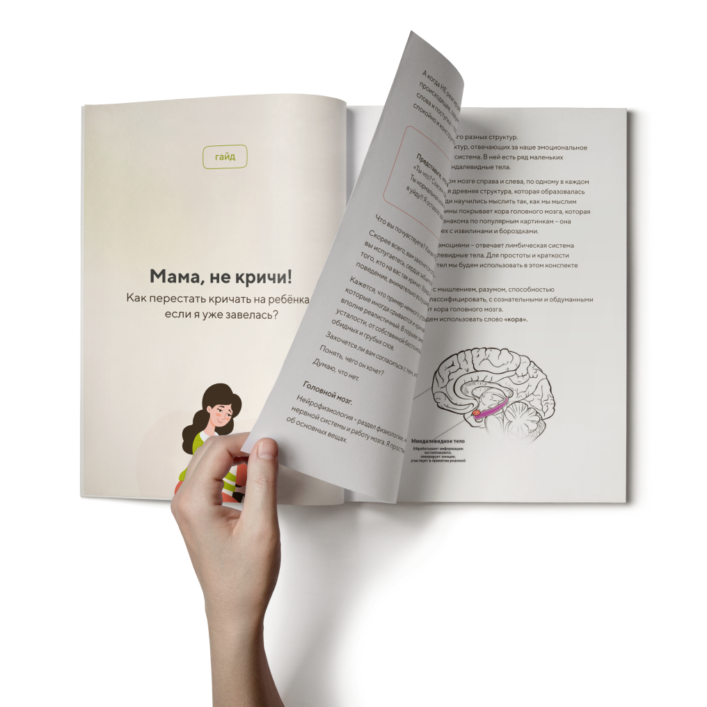 Мама, не кричи!