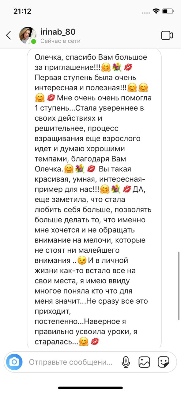 Отзыв Ирины