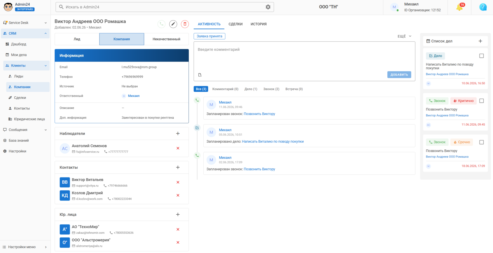 Карточка компании в CRM Админ24