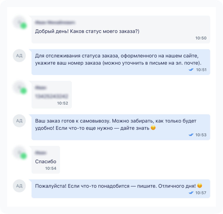 Пример переписки ИИ-бота с клиентом