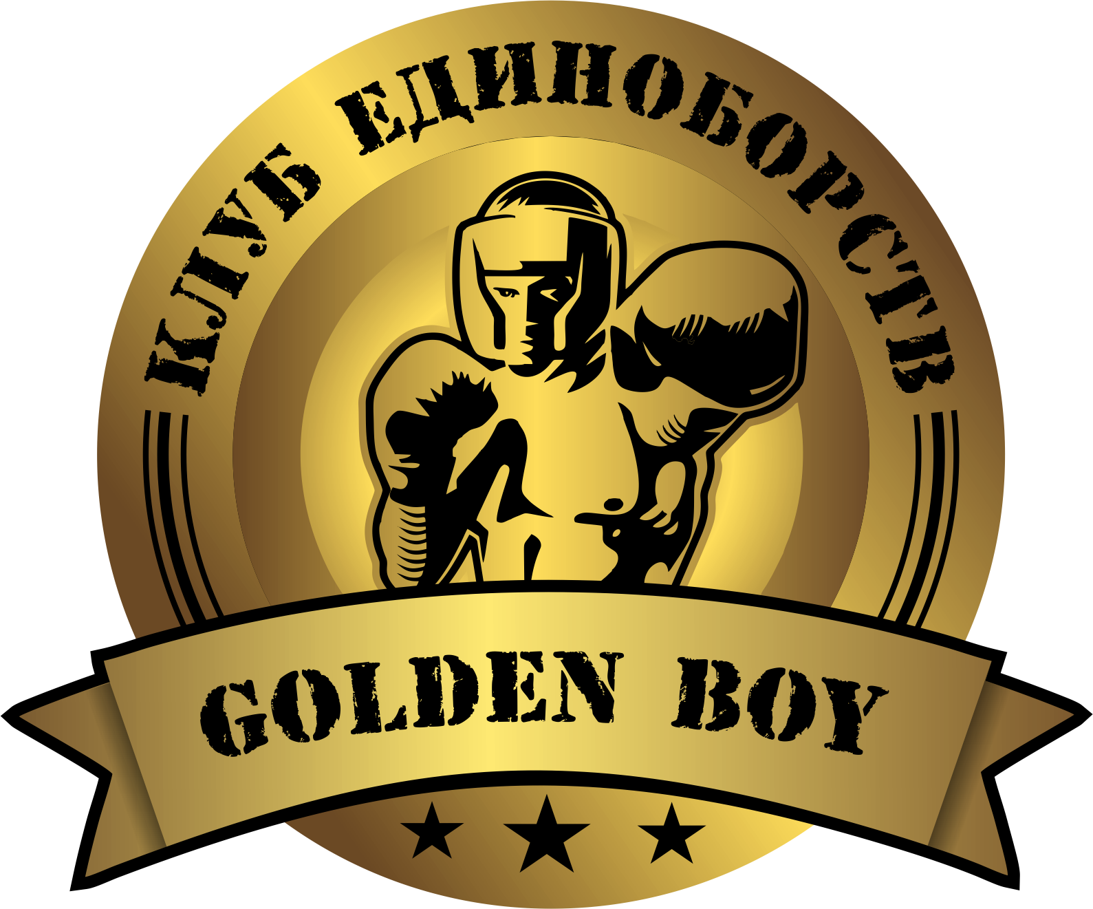 Клуб единоборств "Golden Boy"