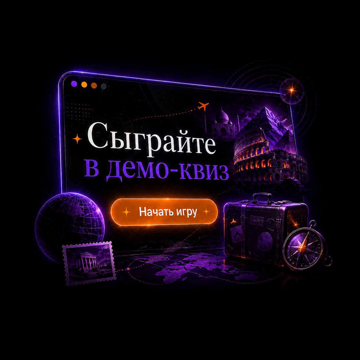 Демо-версия брендированной онлайн-игры
