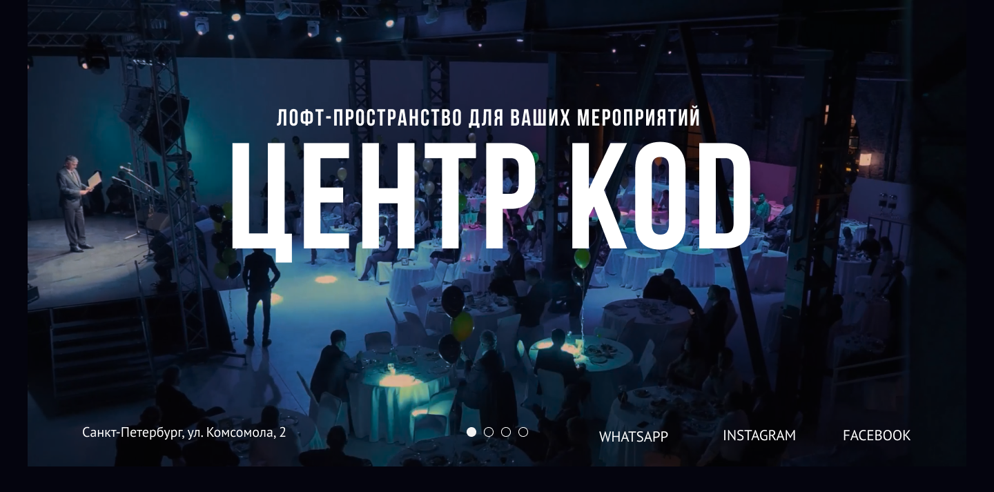 Центр KOD — Лофт-пространство