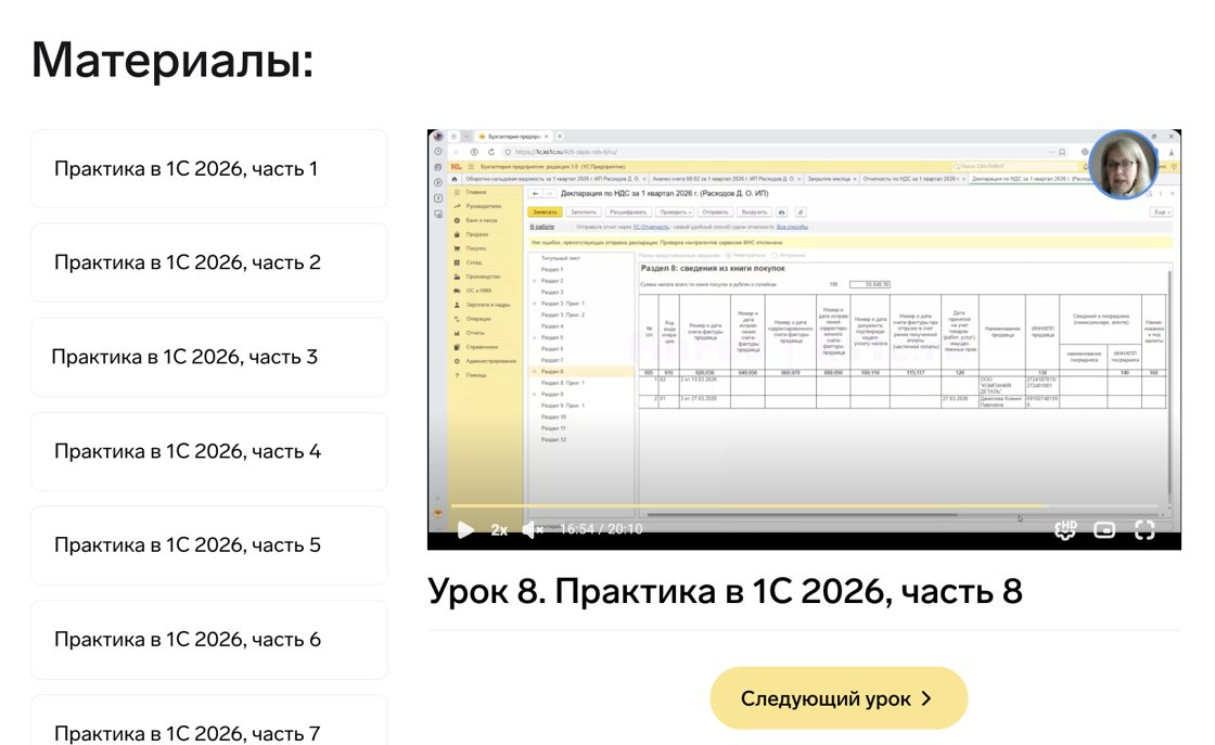 Личный кабинет курса ФинФед – урок «Практика в 1С 2026» и материалы