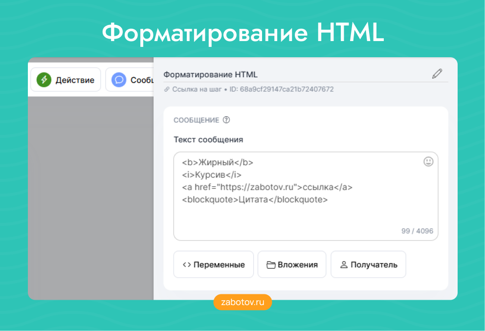 Форматирование HTML в сообщениях ТГ