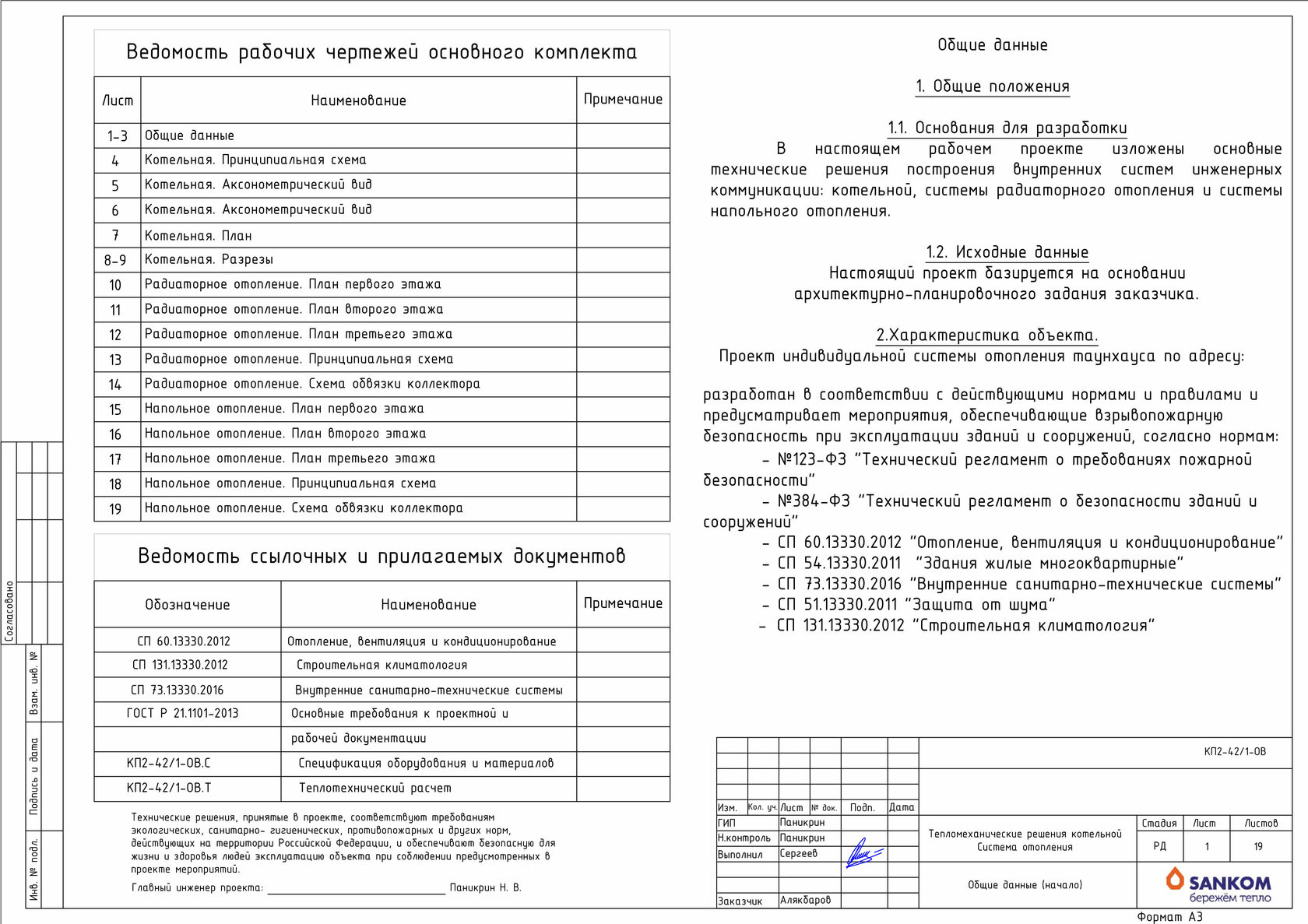 Спецификация на монтаж системы отопления