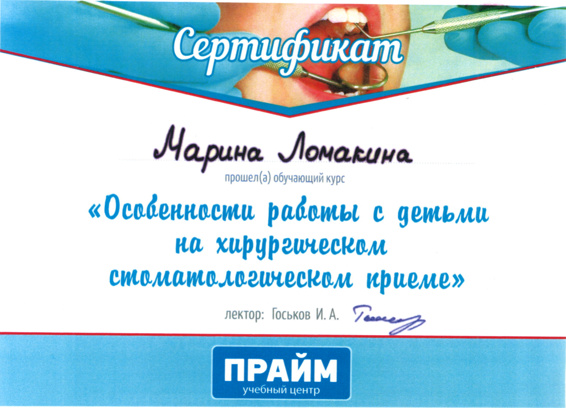 Федулова Марина Олеговна сертификат специалиста 9